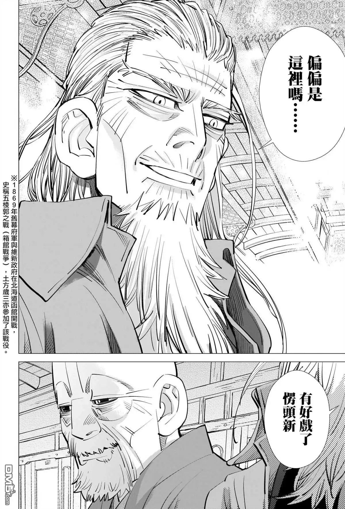 《黄金神威》第280话 宣戰號砲 第14页