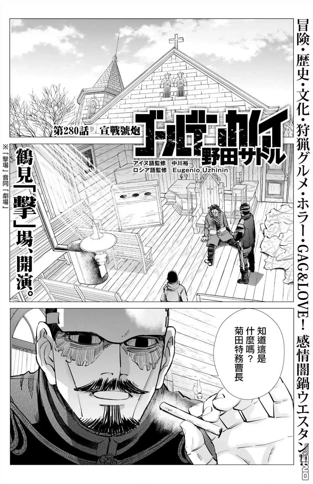 《黄金神威》第280话 宣戰號砲 第1页