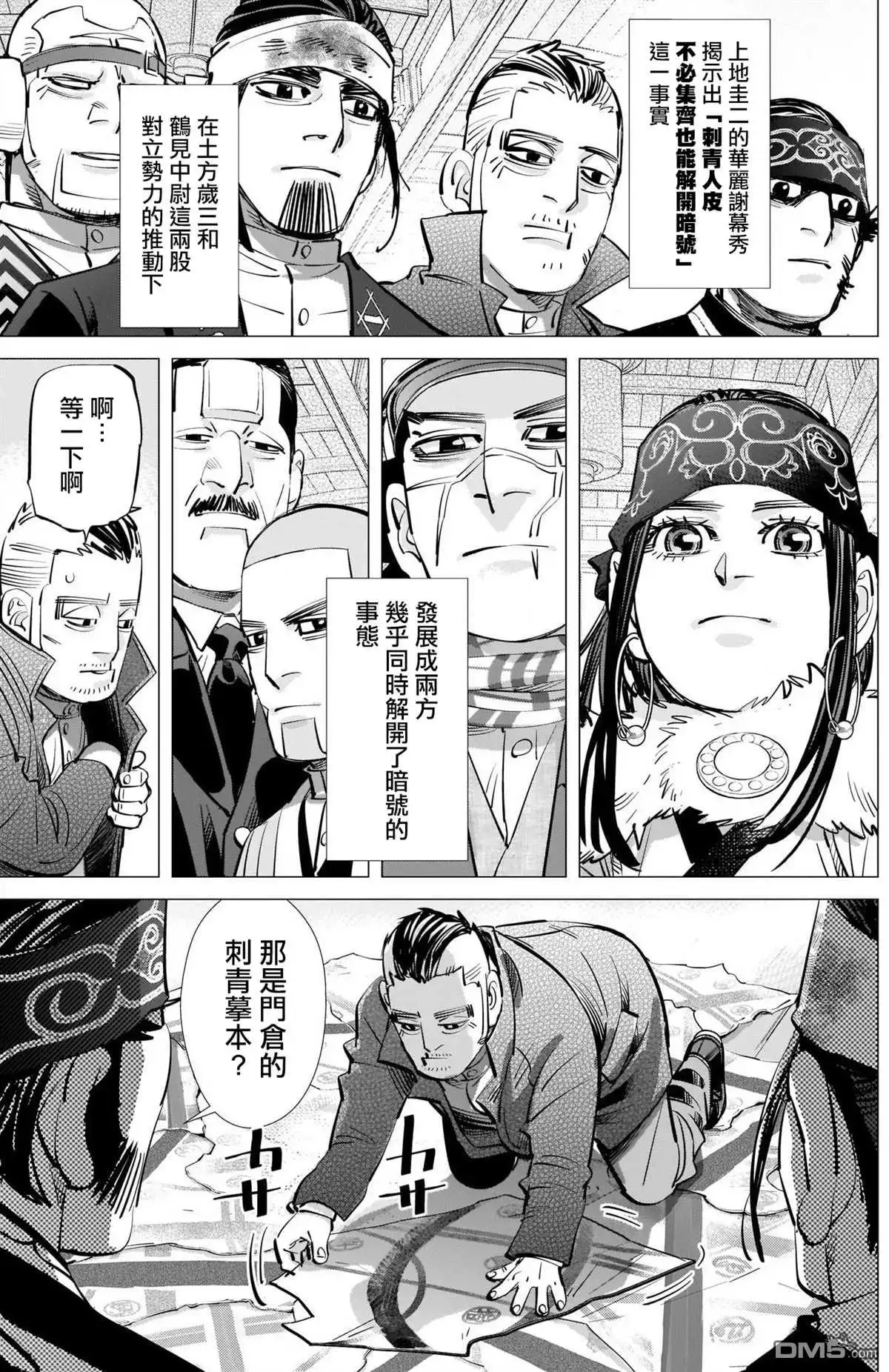《黄金神威》第280话 宣戰號砲 第15页