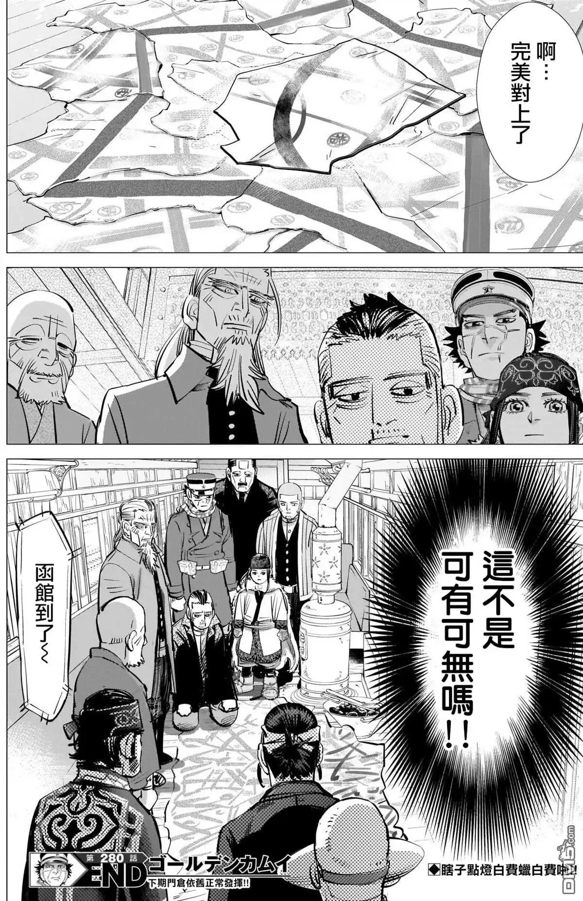 《黄金神威》第280话 宣戰號砲 第16页