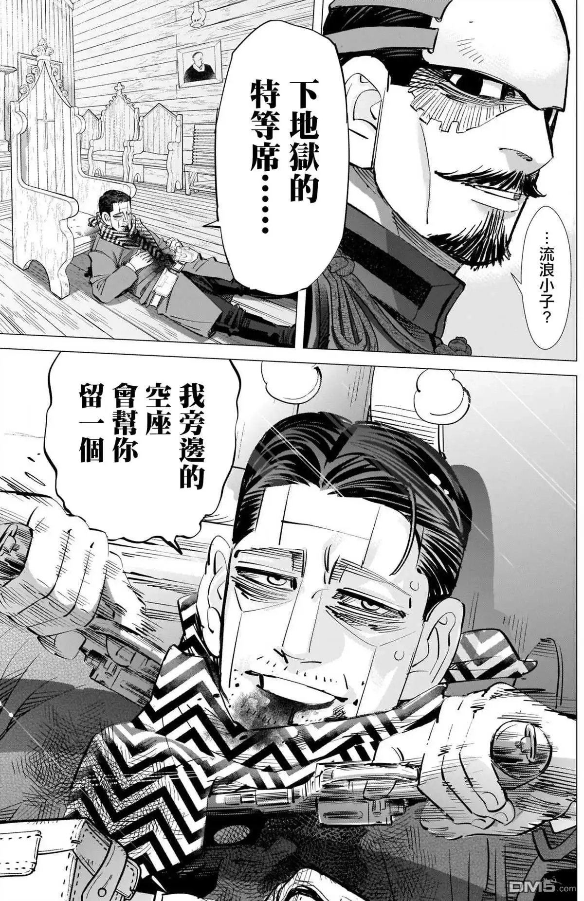 《黄金神威》第280话 宣戰號砲 第7页
