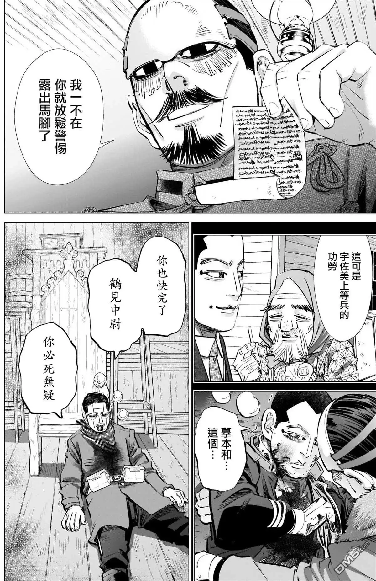 《黄金神威》第280话 宣戰號砲 第4页