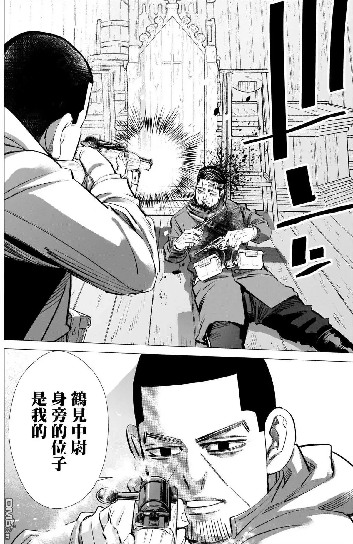 《黄金神威》第280话 宣戰號砲 第8页