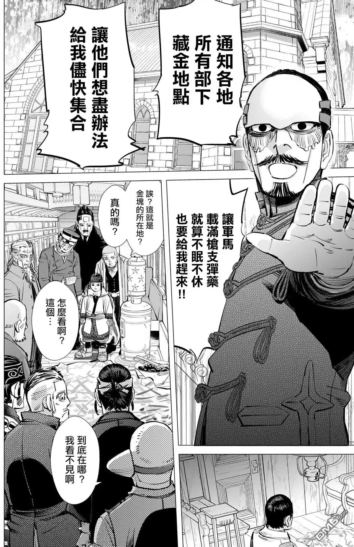 《黄金神威》第280话 宣戰號砲 第10页