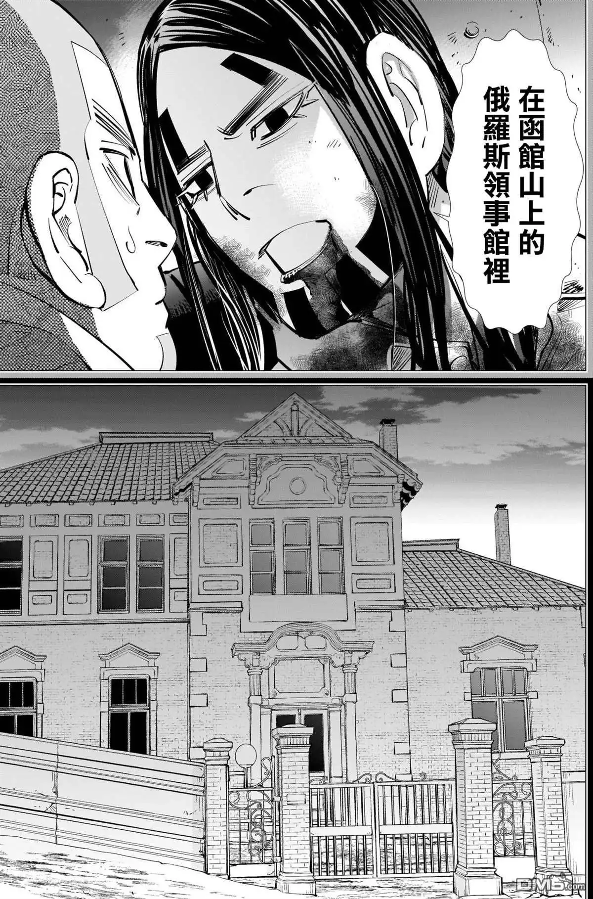 《黄金神威》第281话 函馆之人 第7页
