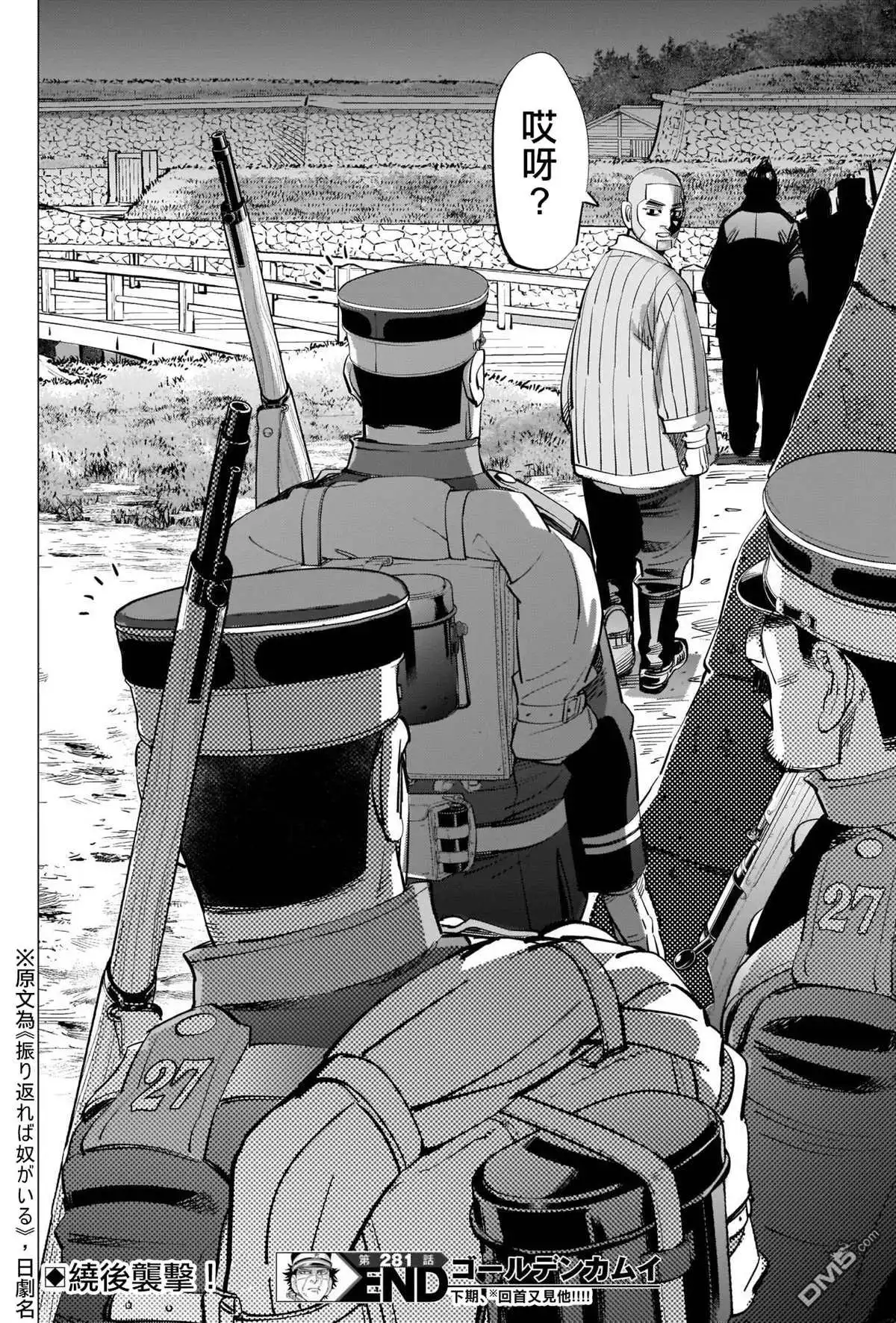 《黄金神威》第281话 函馆之人 第16页
