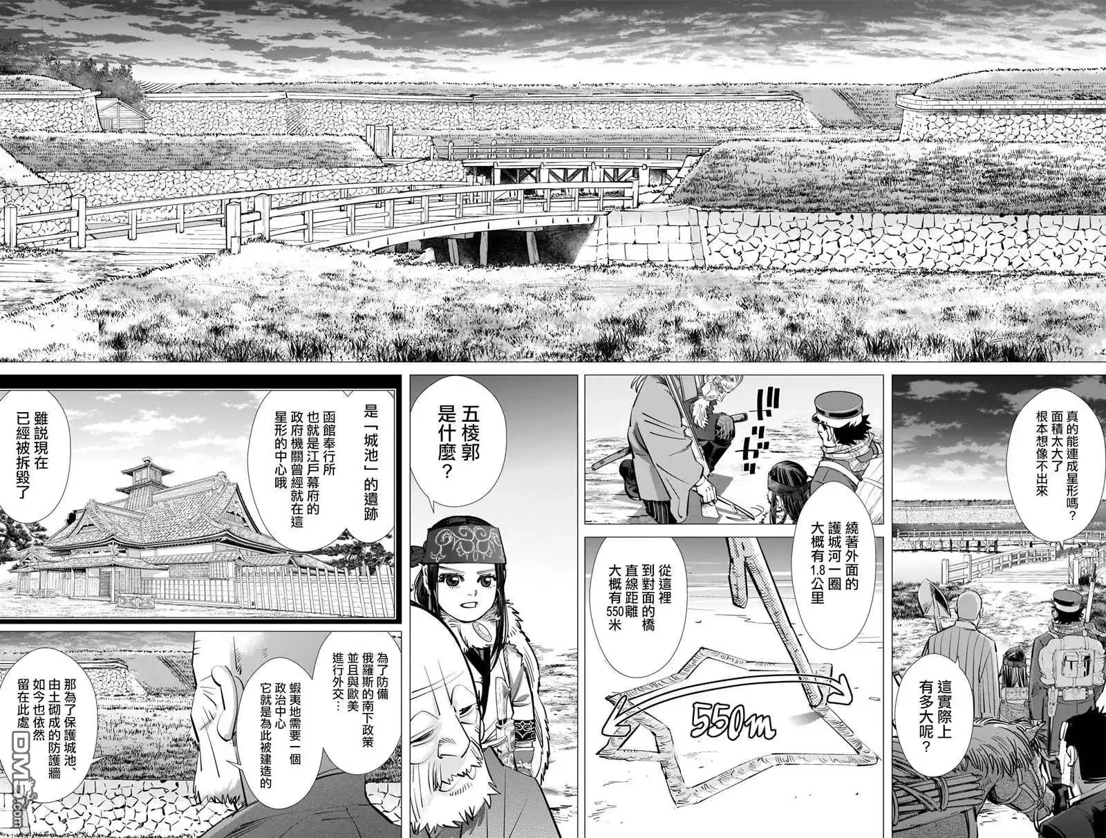 《黄金神威》第281话 函馆之人 第3页