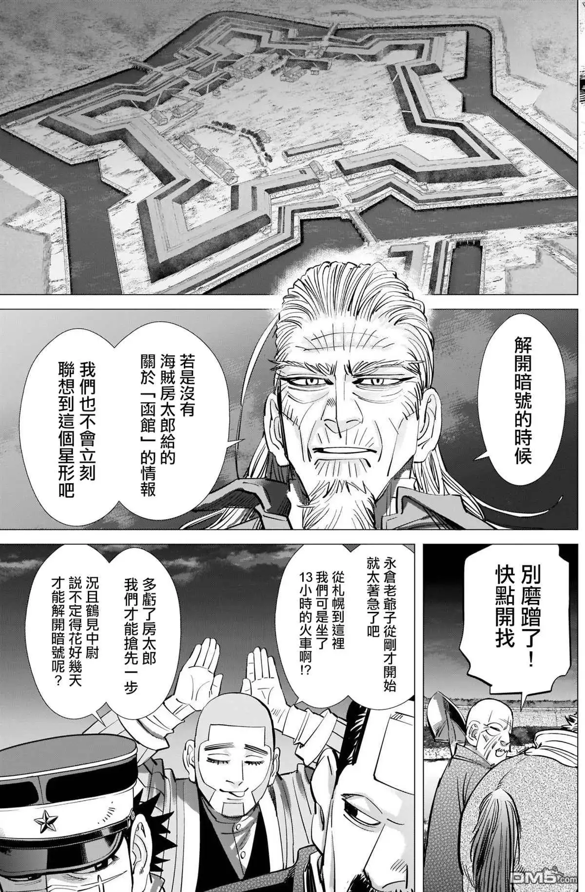 《黄金神威》第281话 函馆之人 第15页