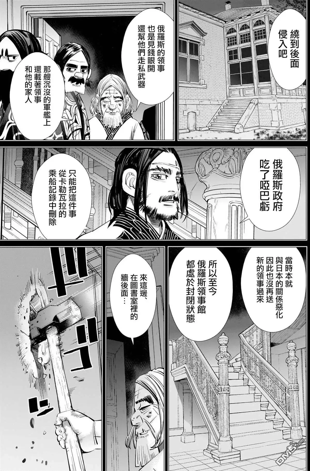 《黄金神威》第281话 函馆之人 第9页