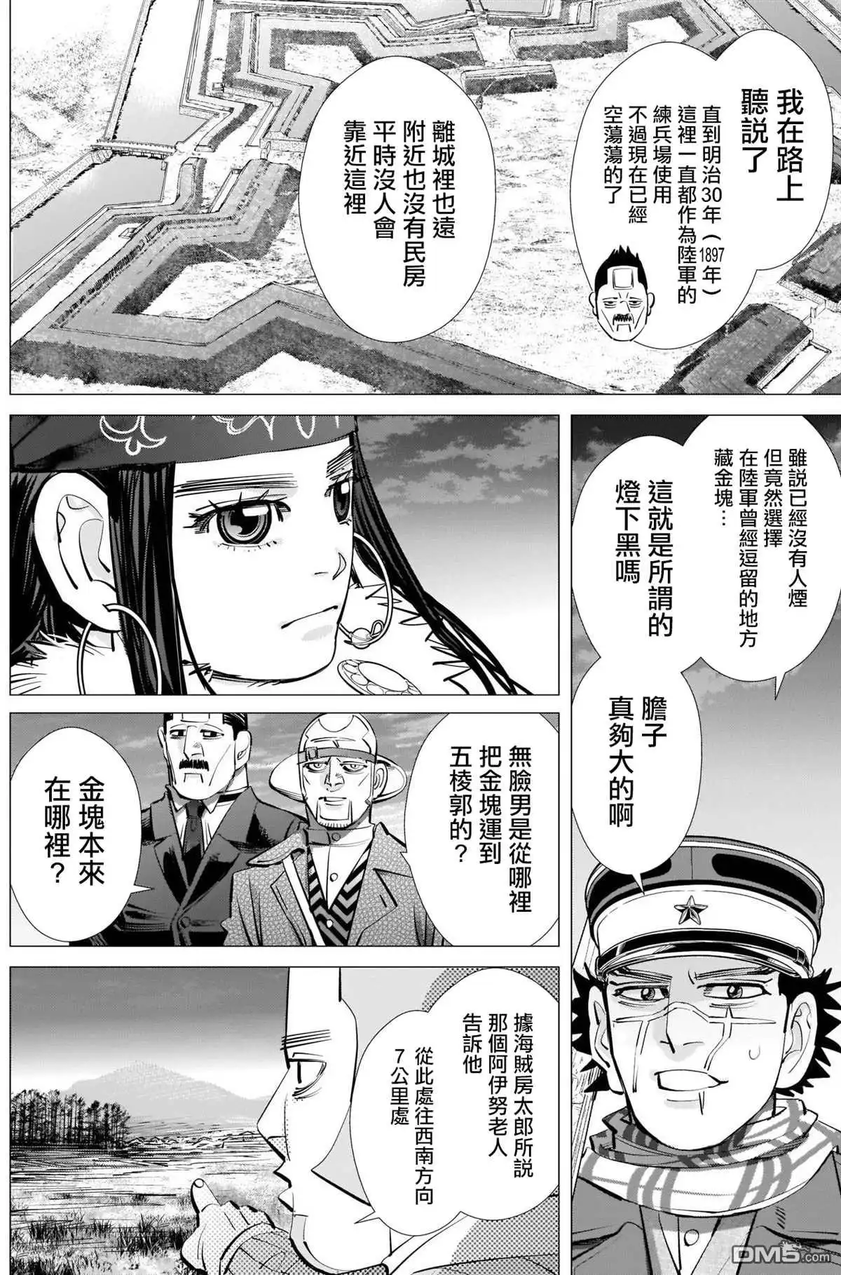 《黄金神威》第281话 函馆之人 第6页