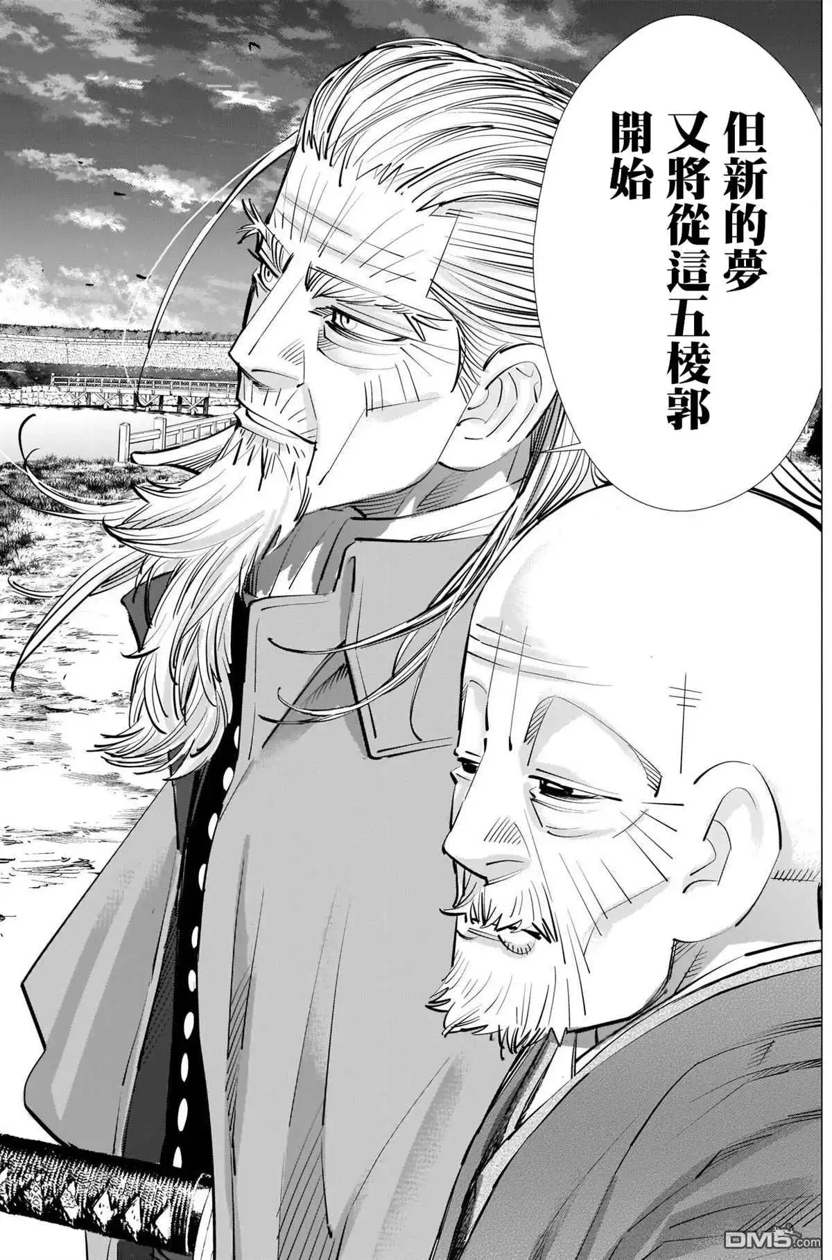 《黄金神威》第281话 函馆之人 第5页