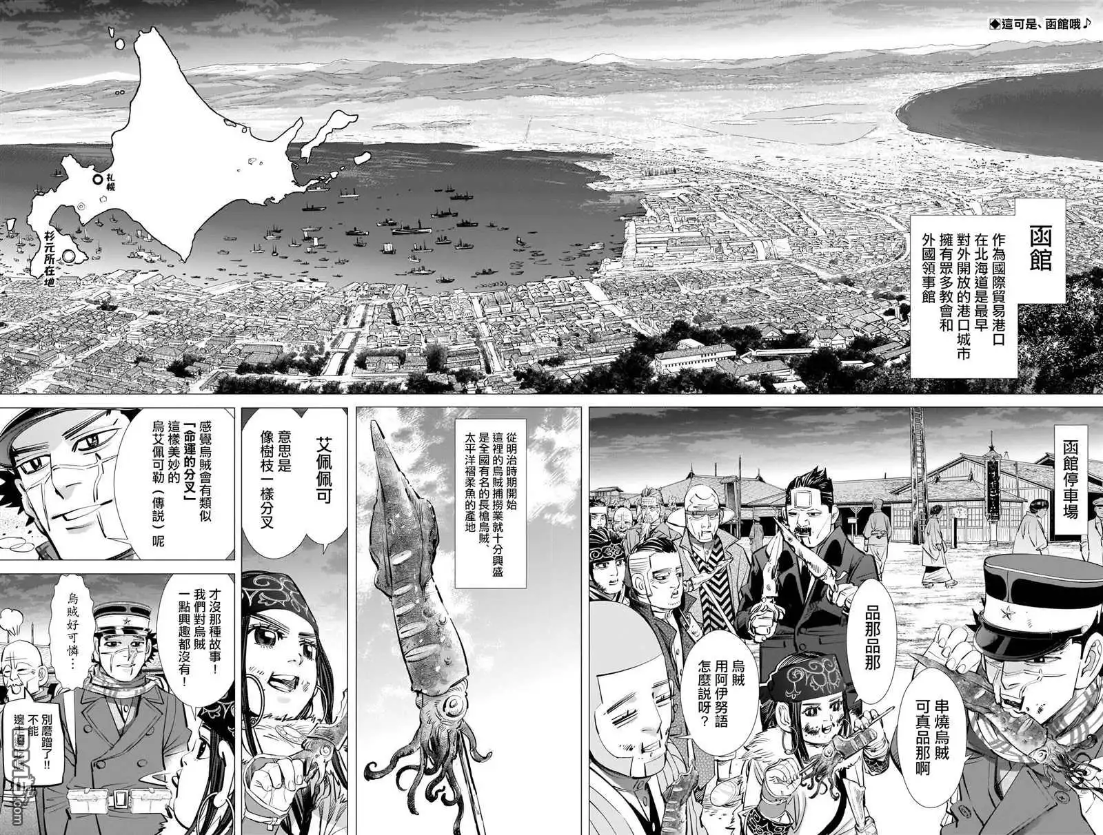 《黄金神威》第281话 函馆之人 第2页