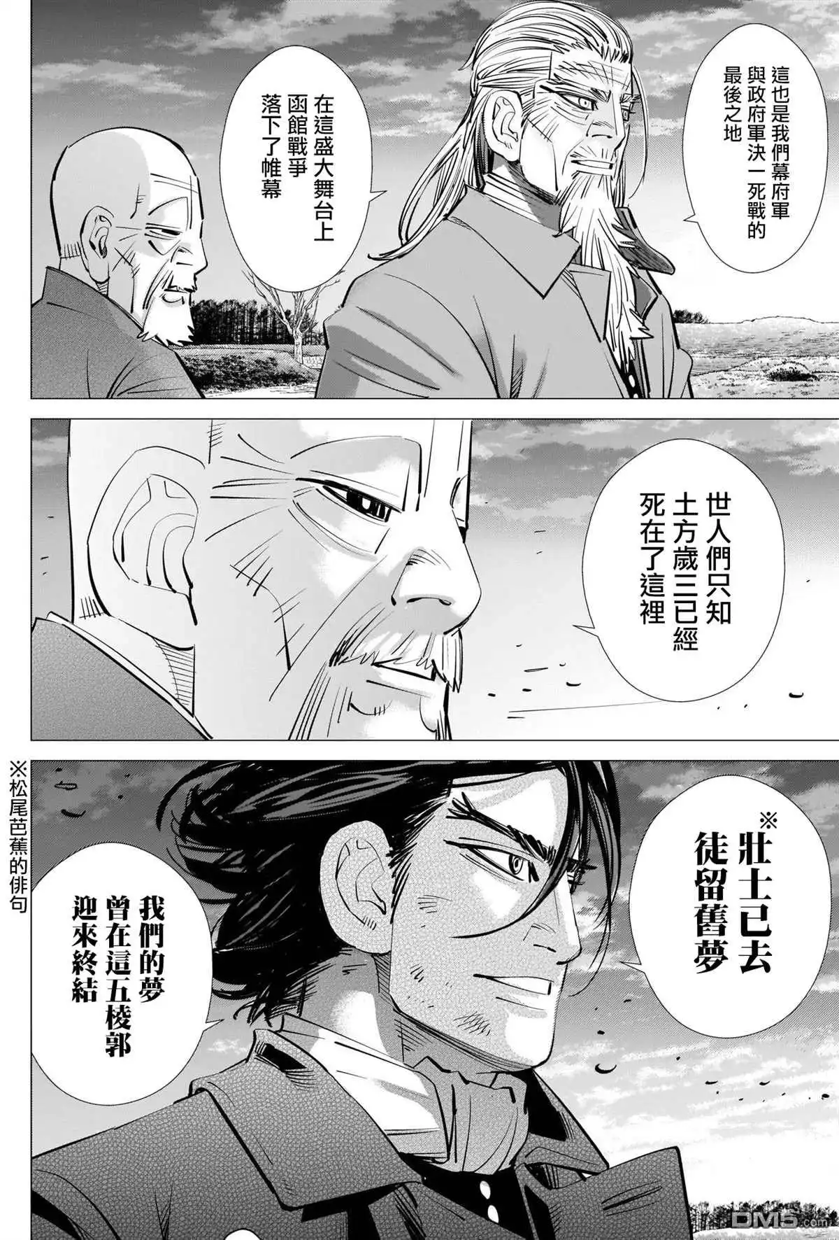 《黄金神威》第281话 函馆之人 第4页