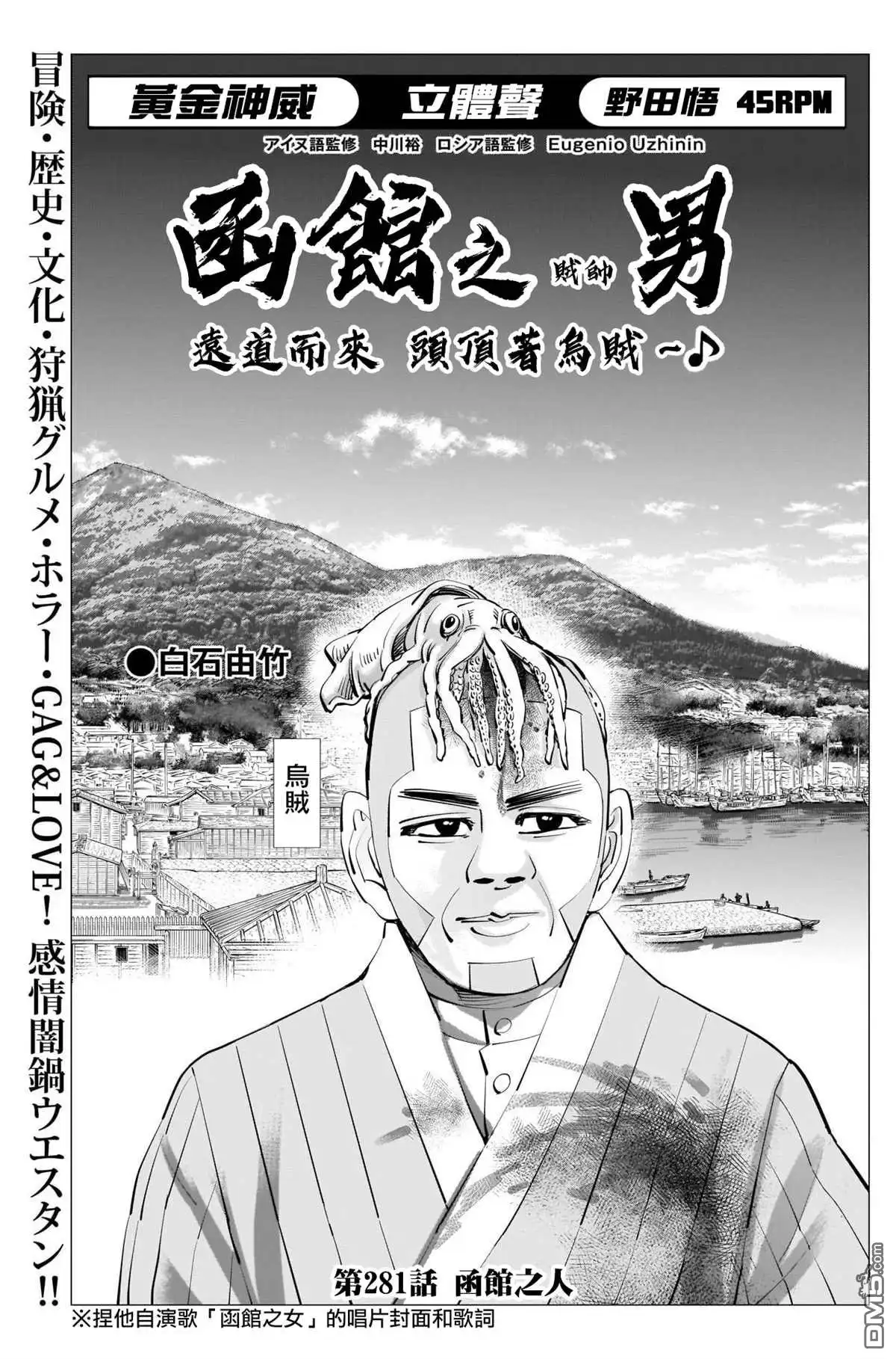 《黄金神威》第281话 函馆之人 第1页