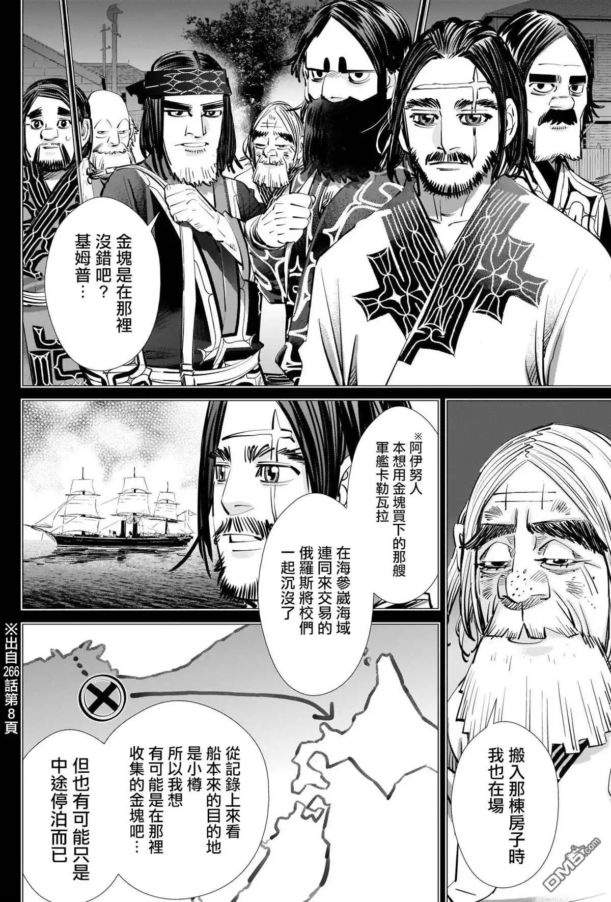 《黄金神威》第281话 函馆之人 第8页