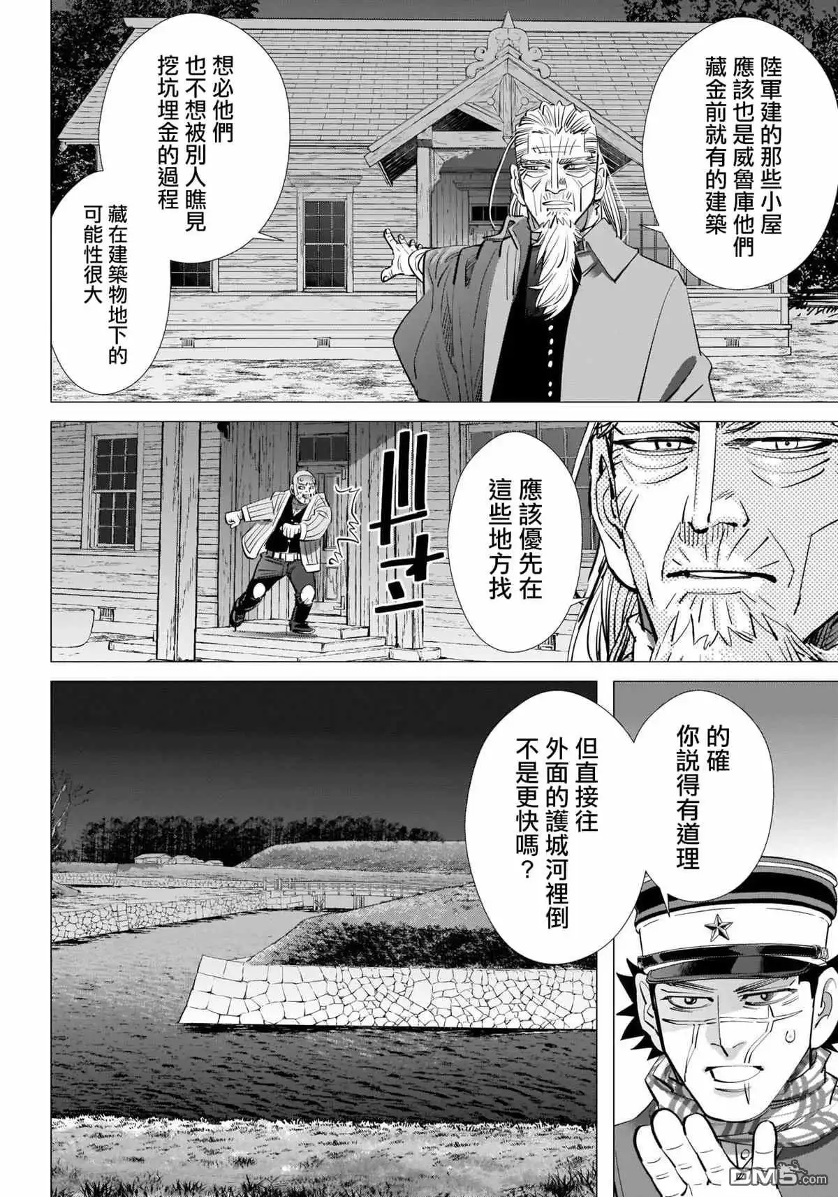 《黄金神威》第282话 争分夺秒 第11页