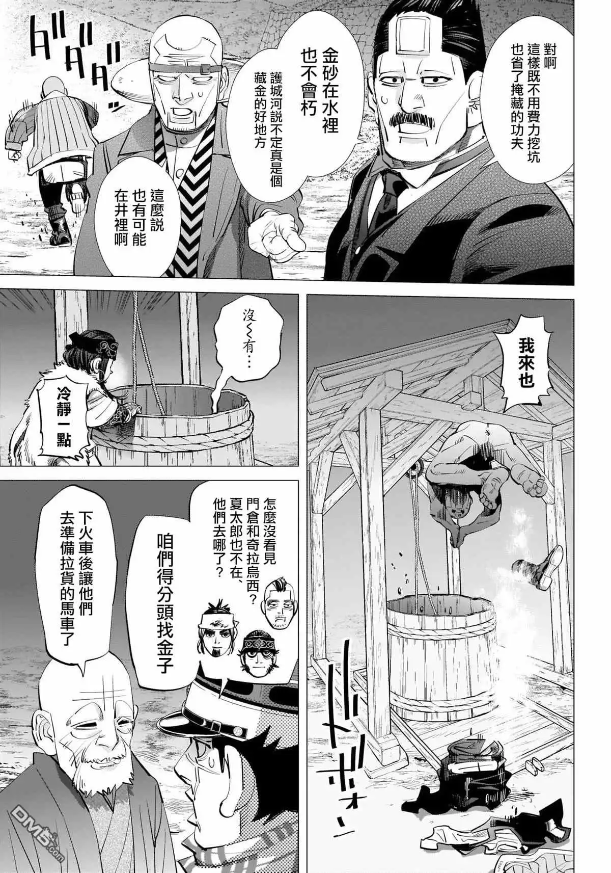 《黄金神威》第282话 争分夺秒 第12页