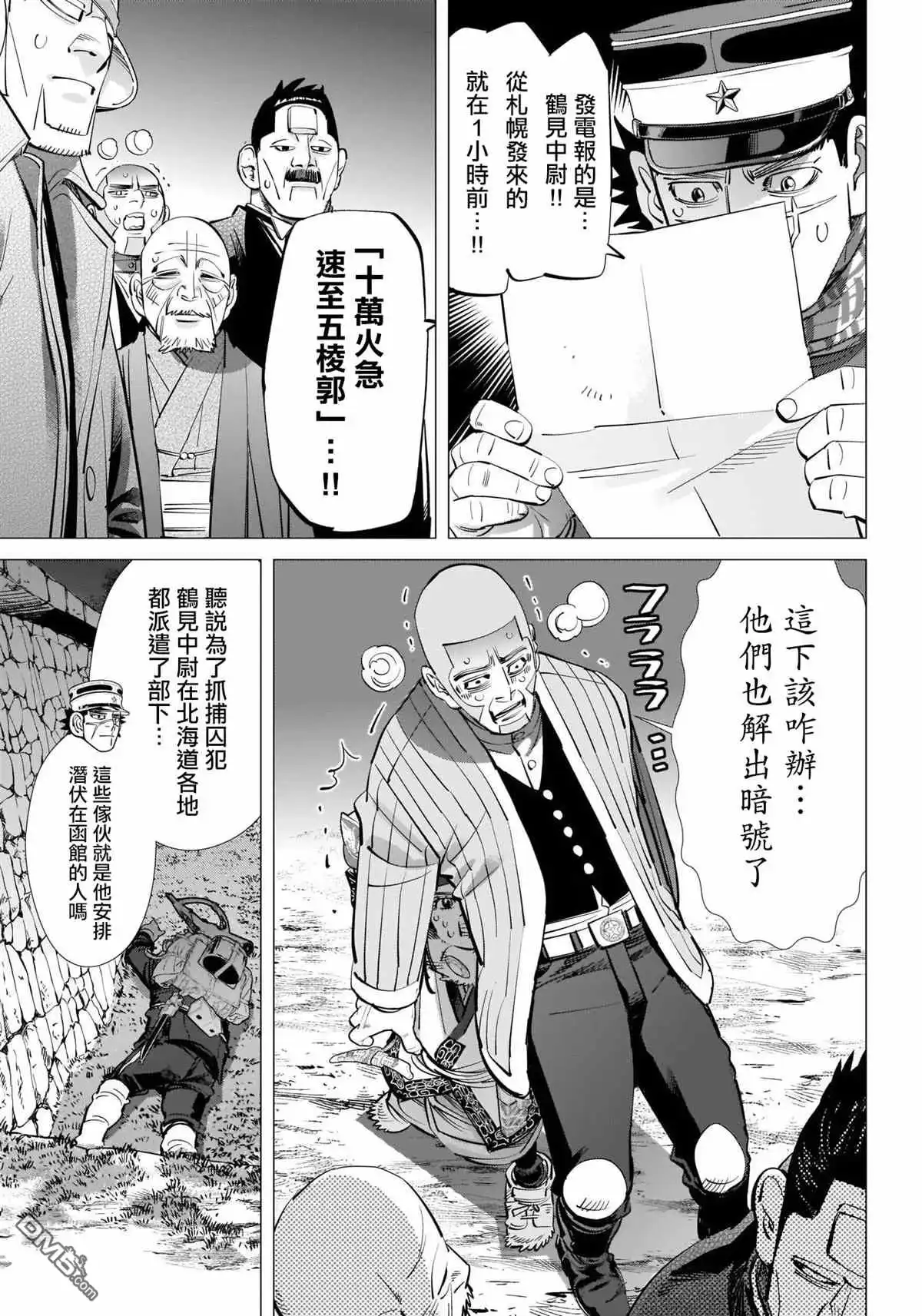 《黄金神威》第282话 争分夺秒 第8页