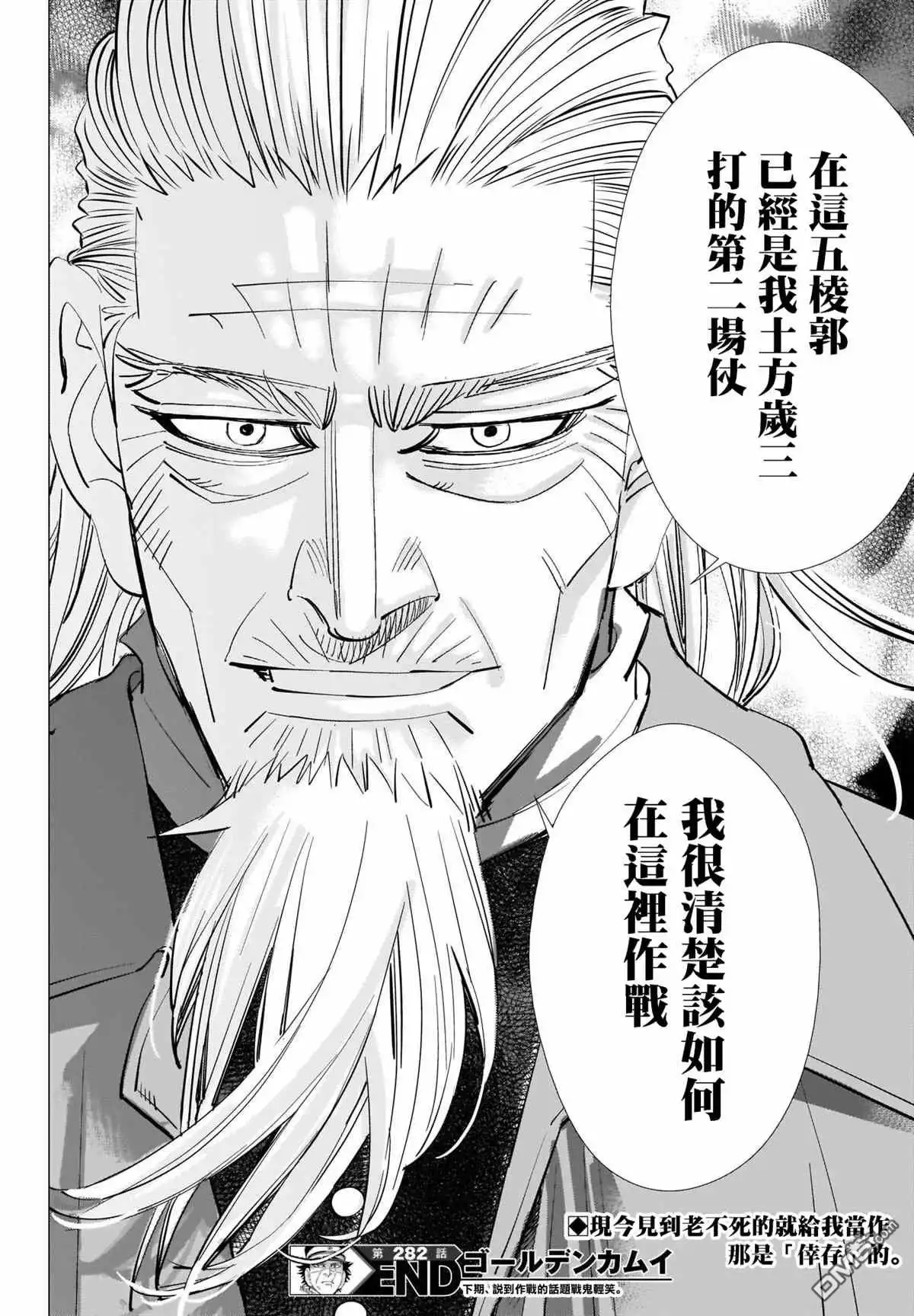 《黄金神威》第282话 争分夺秒 第19页