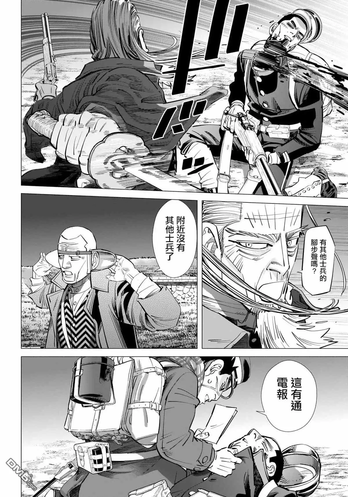 《黄金神威》第282话 争分夺秒 第7页