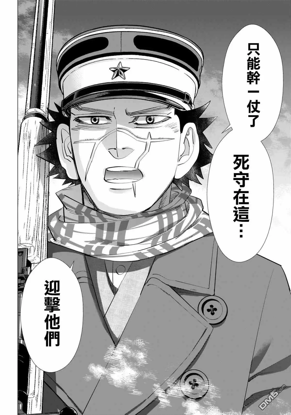 《黄金神威》第282话 争分夺秒 第15页