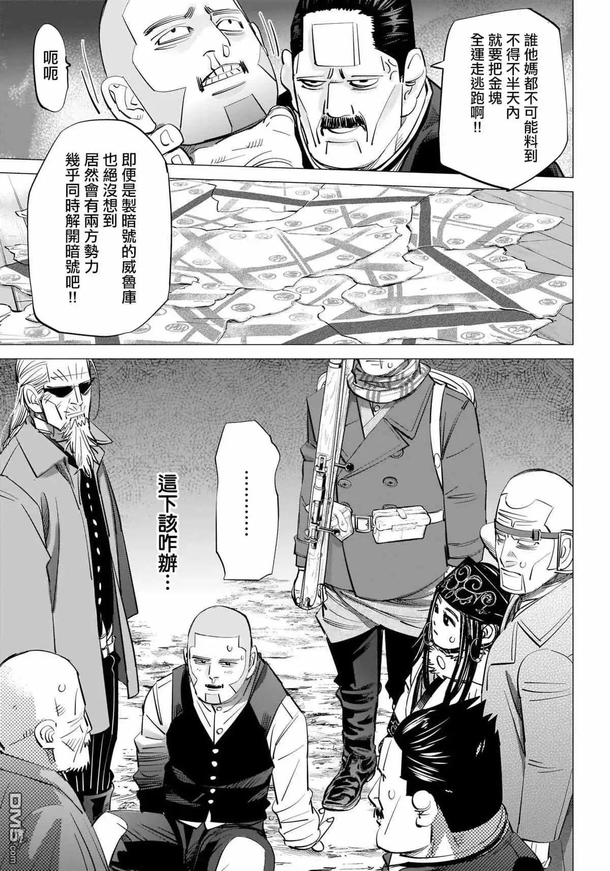 《黄金神威》第282话 争分夺秒 第14页