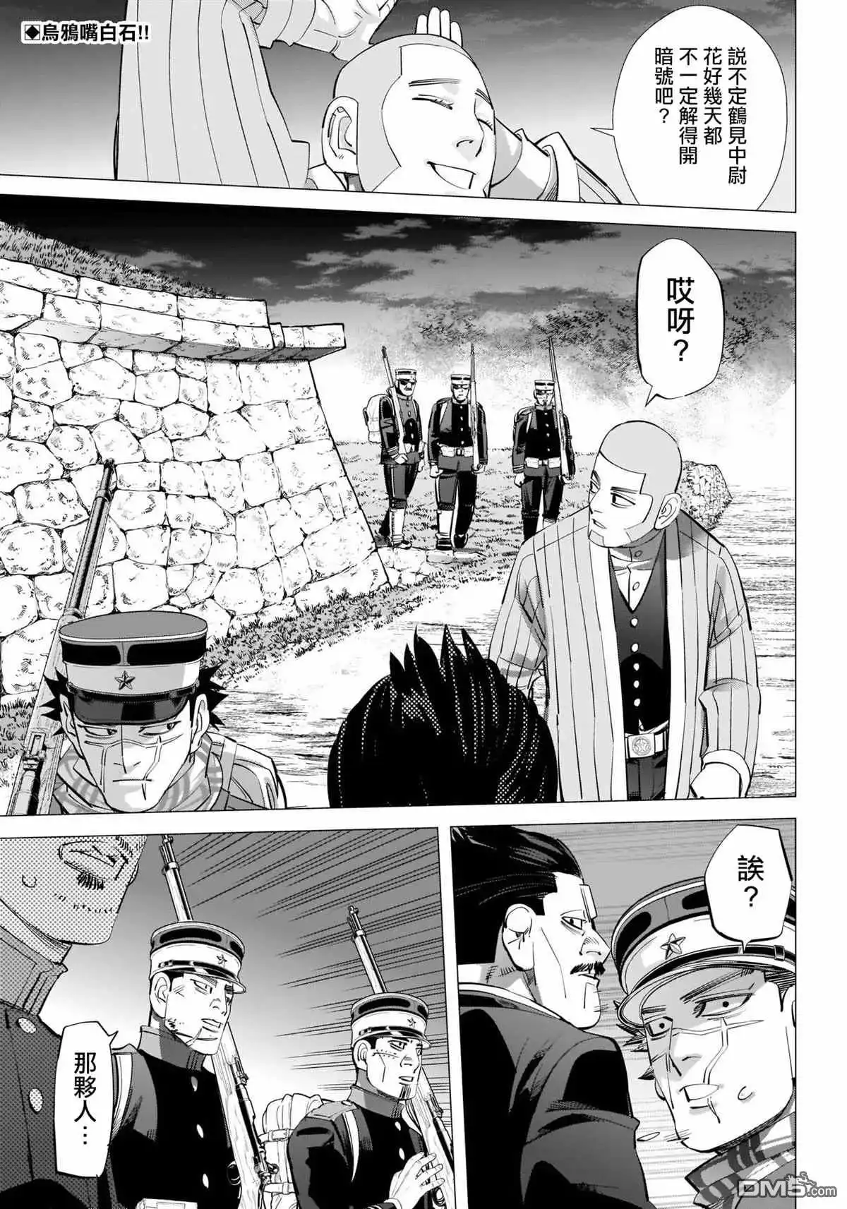 《黄金神威》第282话 争分夺秒 第2页