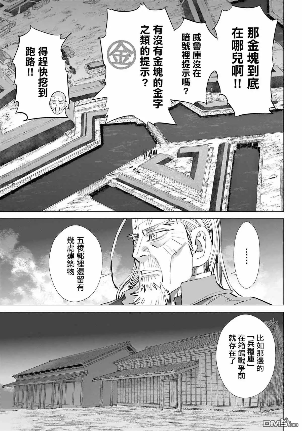 《黄金神威》第282话 争分夺秒 第10页