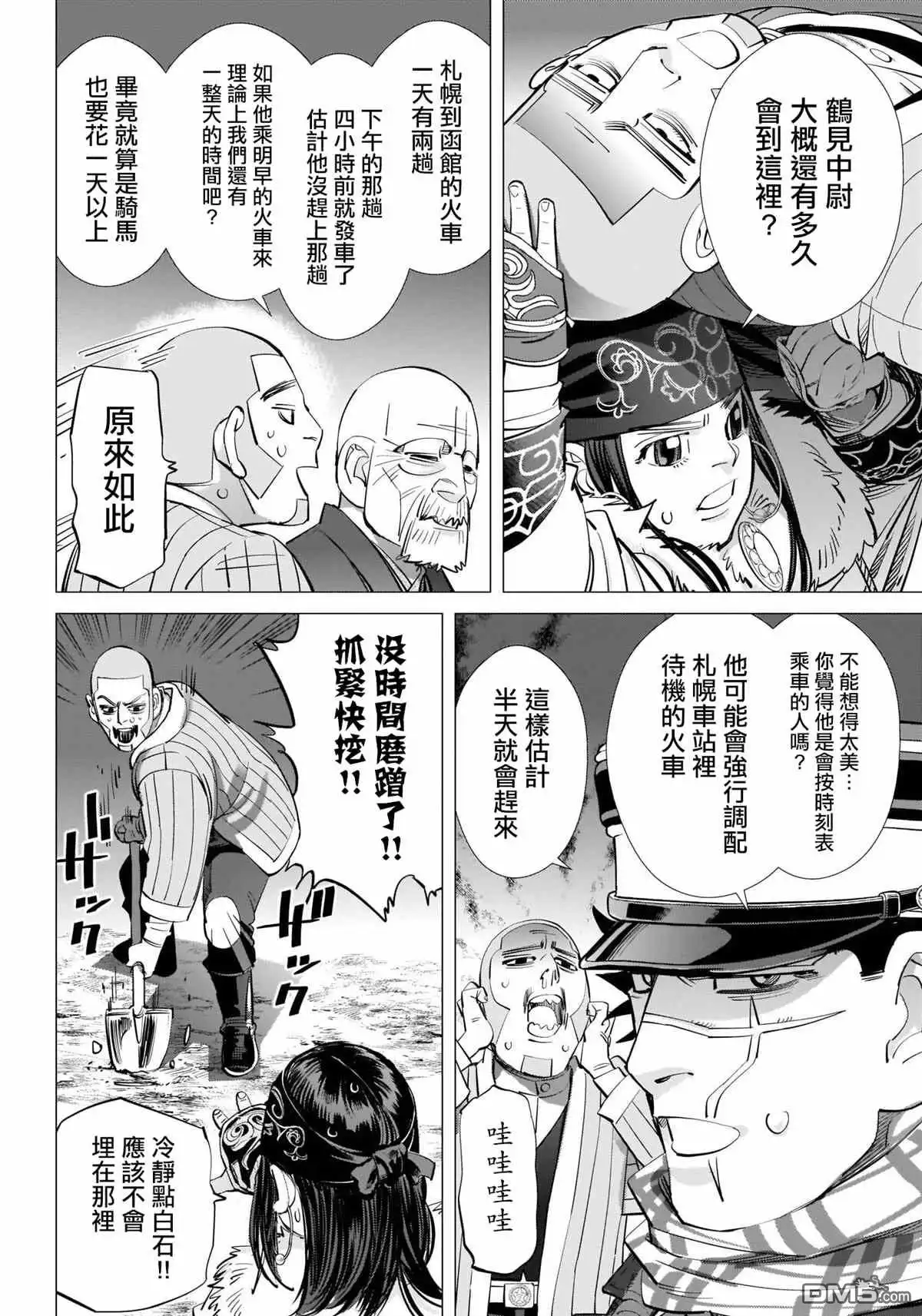 《黄金神威》第282话 争分夺秒 第9页