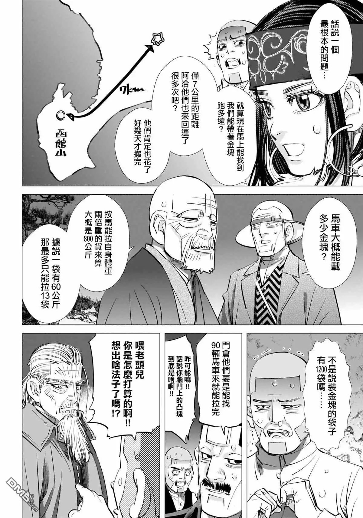 《黄金神威》第282话 争分夺秒 第13页