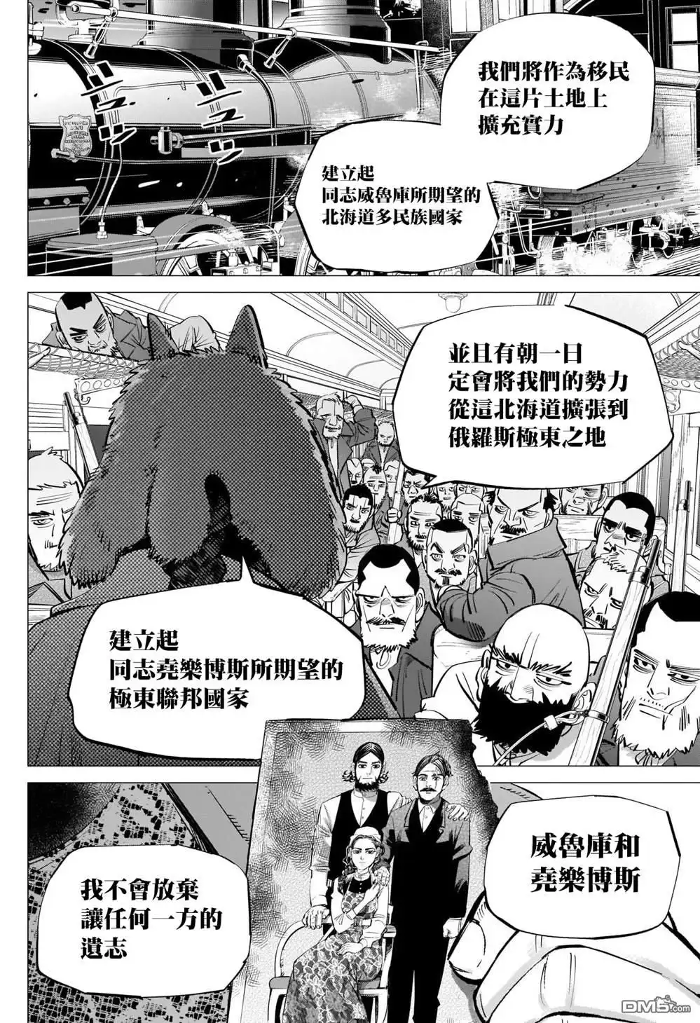 《黄金神威》第283话 神的刺青 第7页