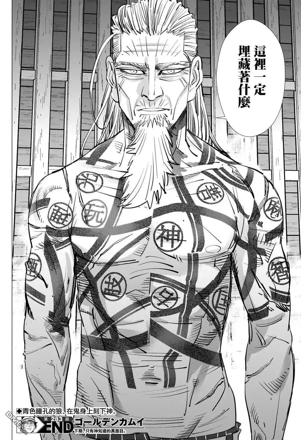 《黄金神威》第283话 神的刺青 第17页