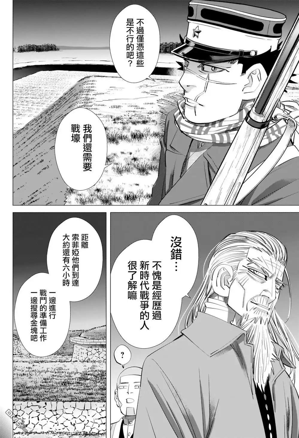 《黄金神威》第283话 神的刺青 第3页