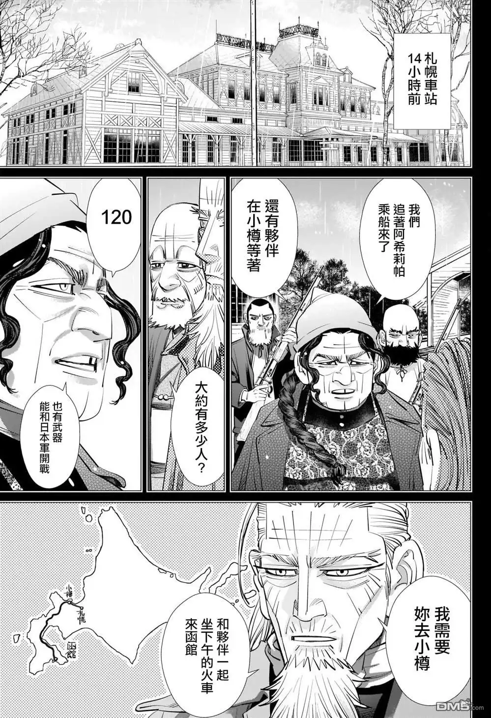 《黄金神威》第283话 神的刺青 第4页