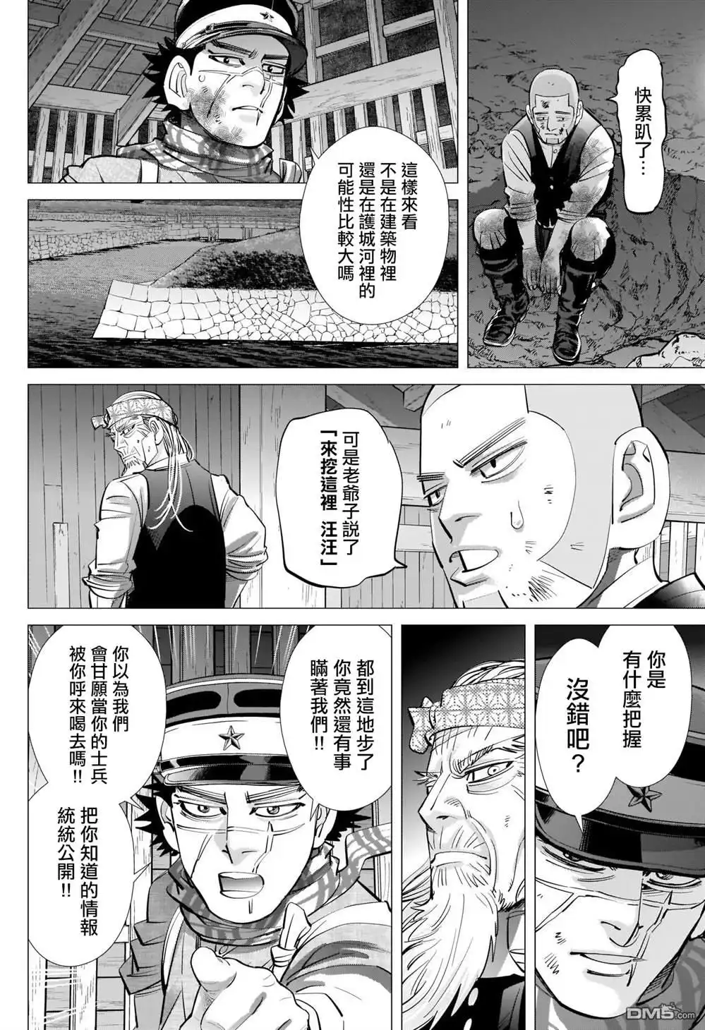 《黄金神威》第283话 神的刺青 第13页