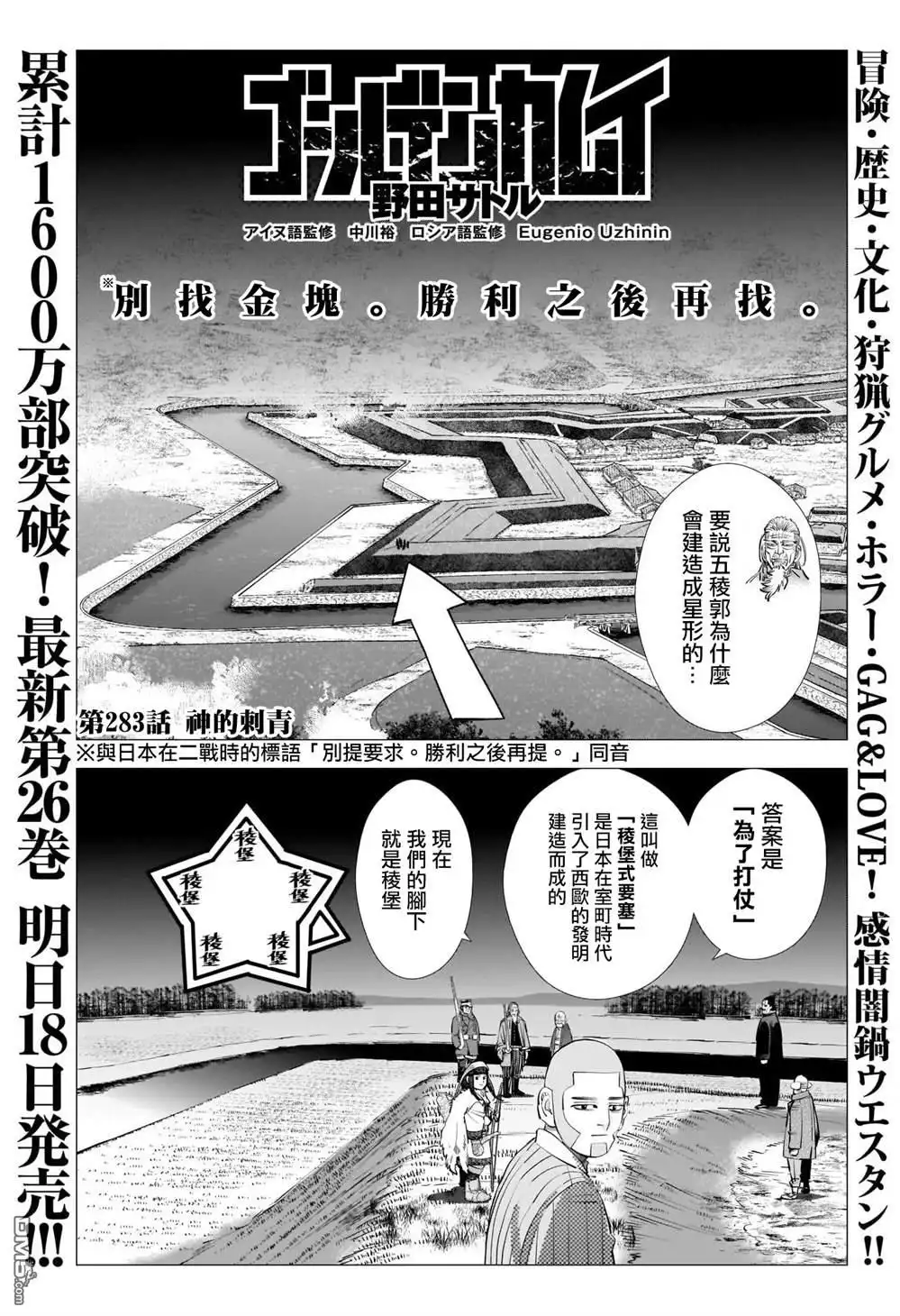《黄金神威》第283话 神的刺青 第1页