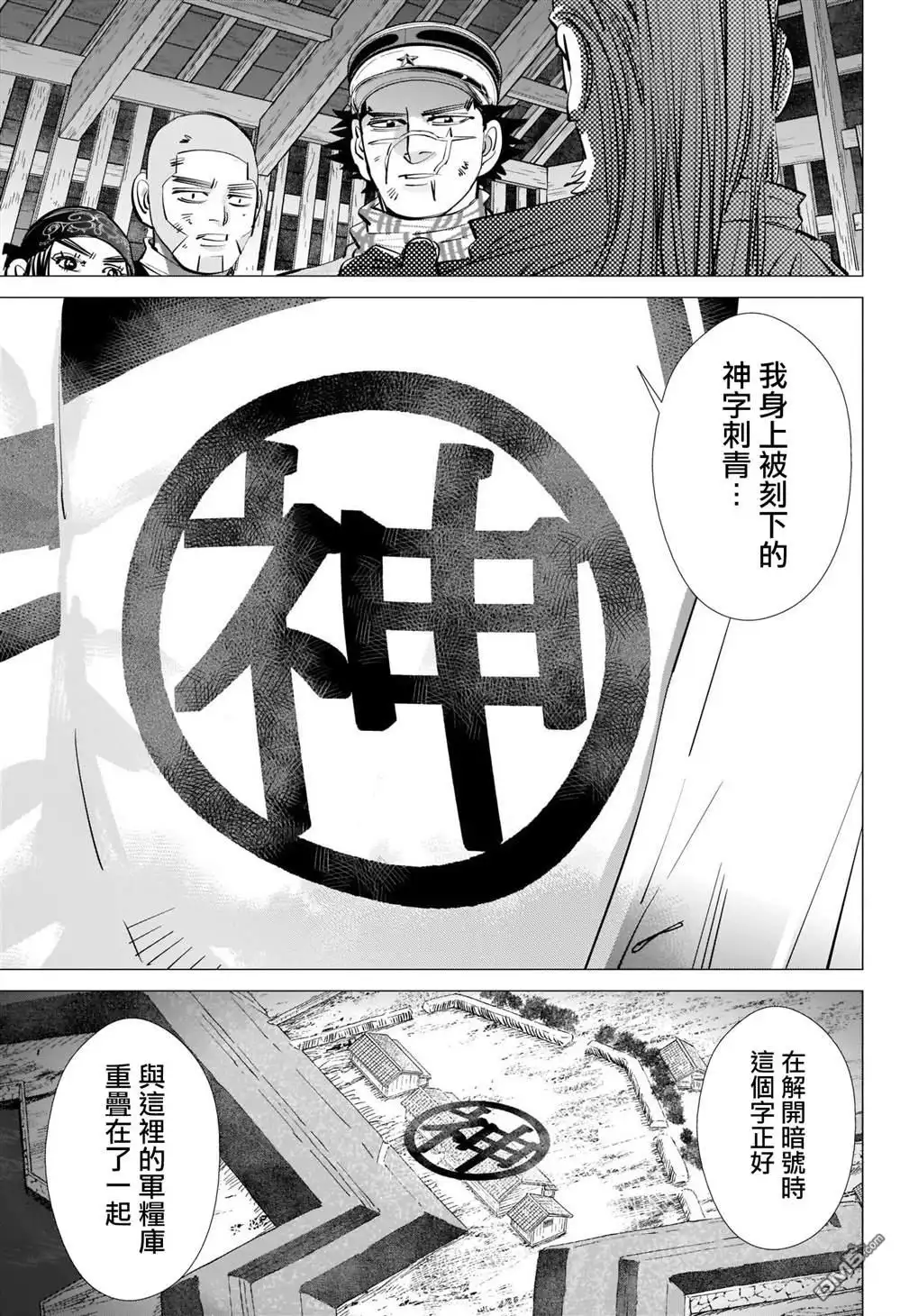 《黄金神威》第283话 神的刺青 第16页