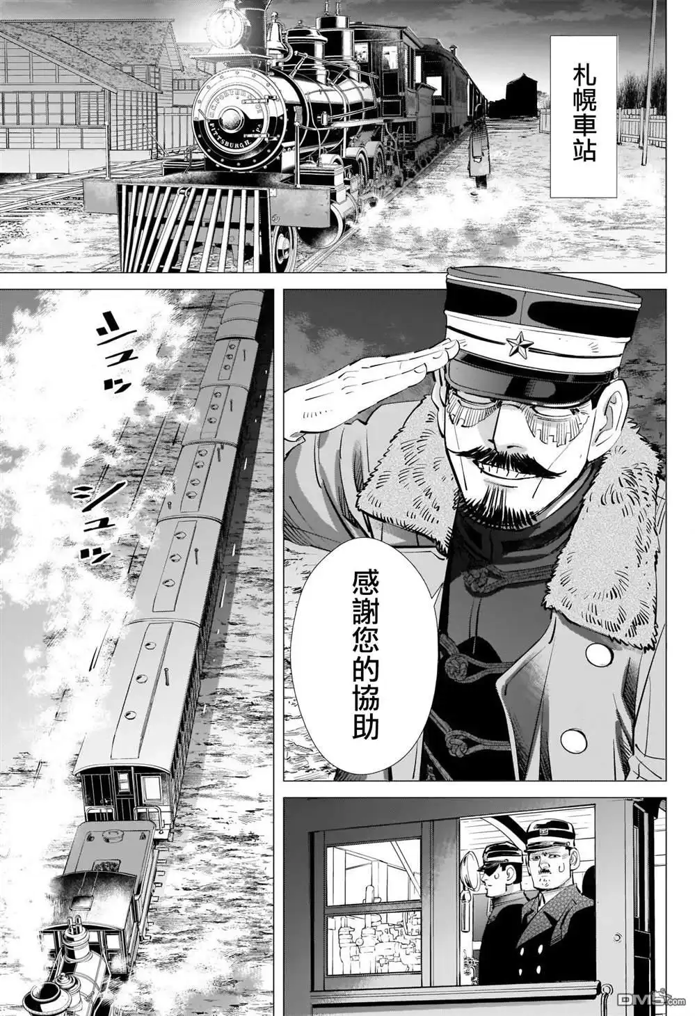 《黄金神威》第283话 神的刺青 第10页