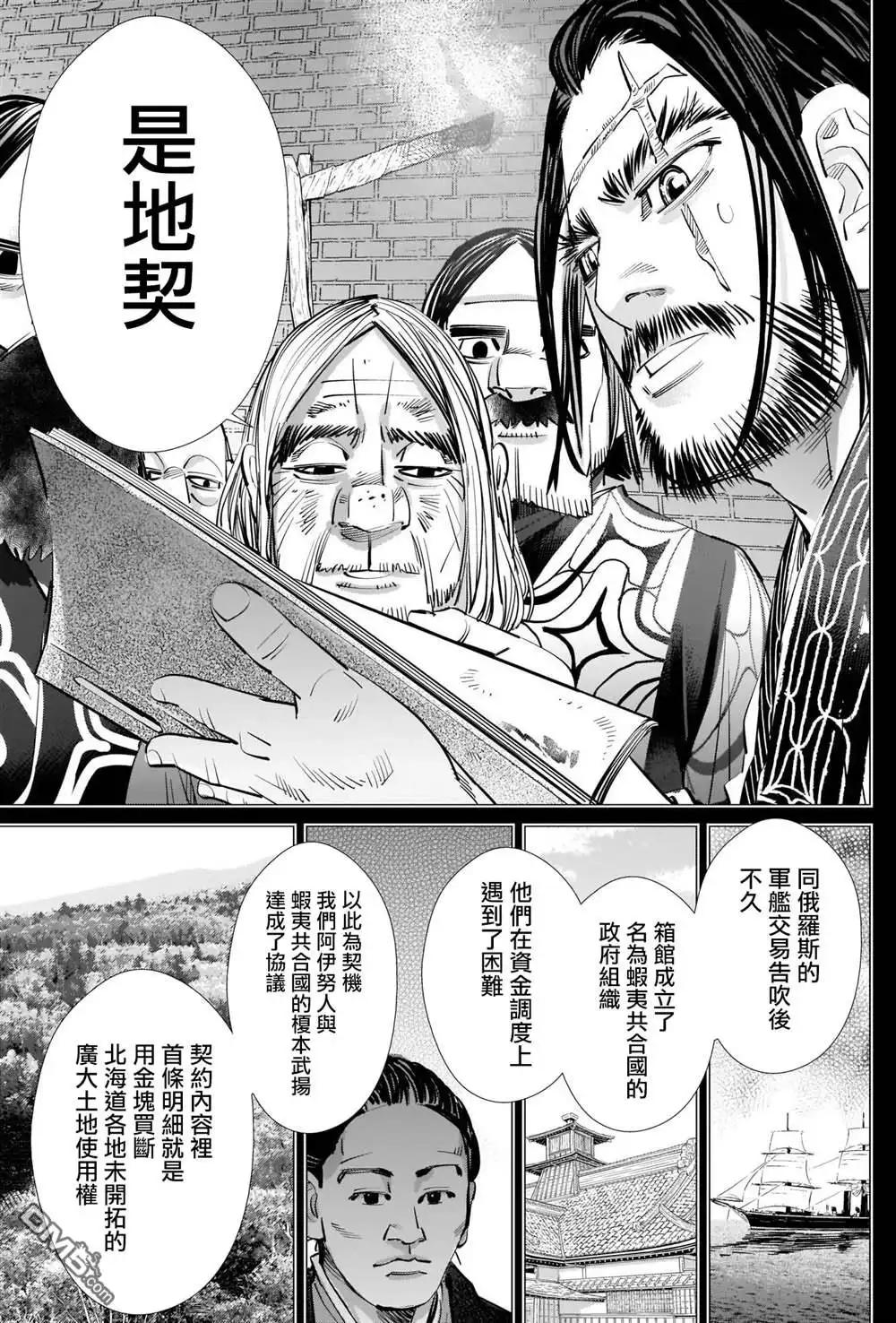 《黄金神威》第284话 我们的卡姆伊 第7页