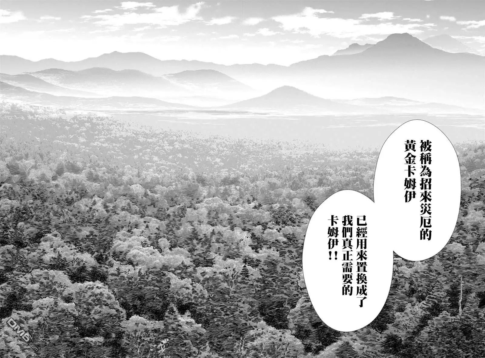 《黄金神威》第284话 我们的卡姆伊 第12页
