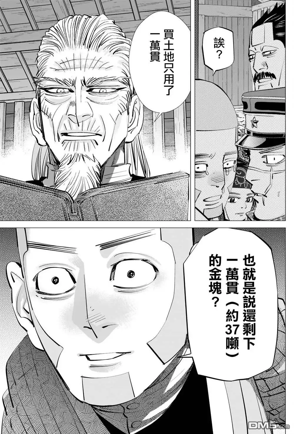 《黄金神威》第284话 我们的卡姆伊 第16页