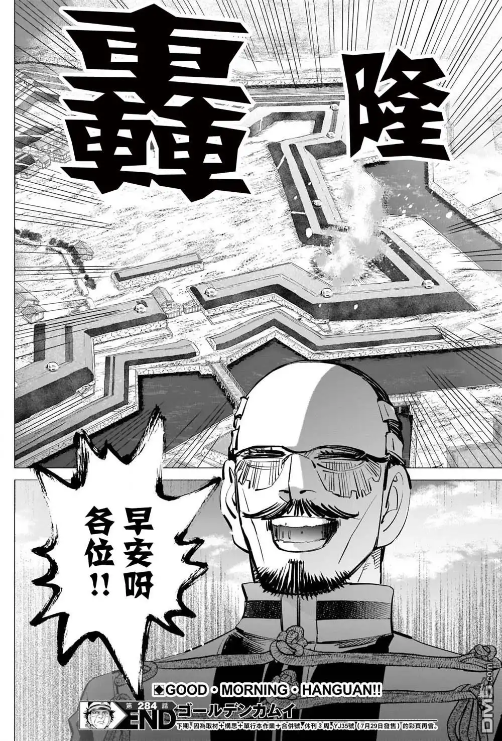 《黄金神威》第284话 我们的卡姆伊 第17页