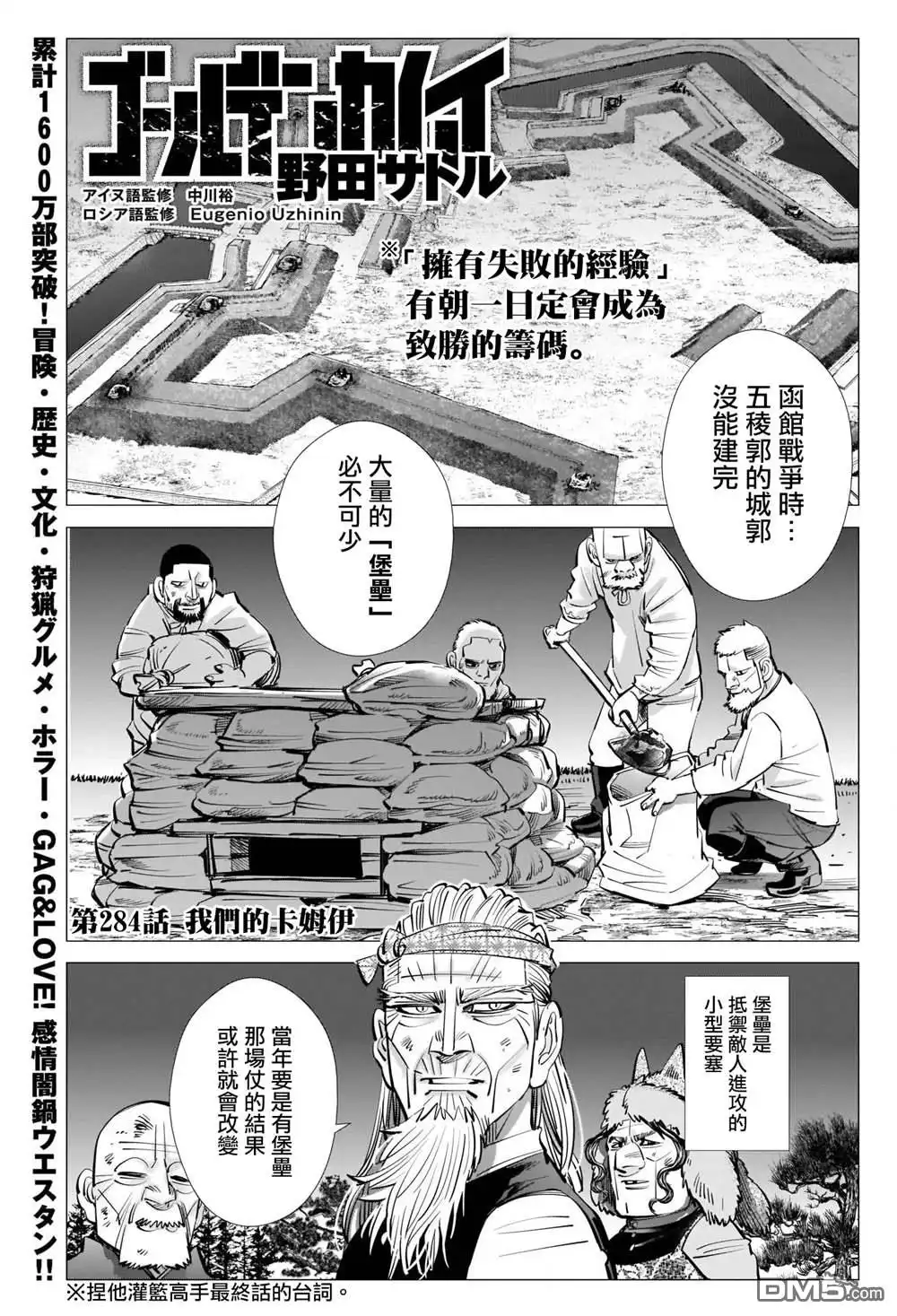 《黄金神威》第284话 我们的卡姆伊 第1页