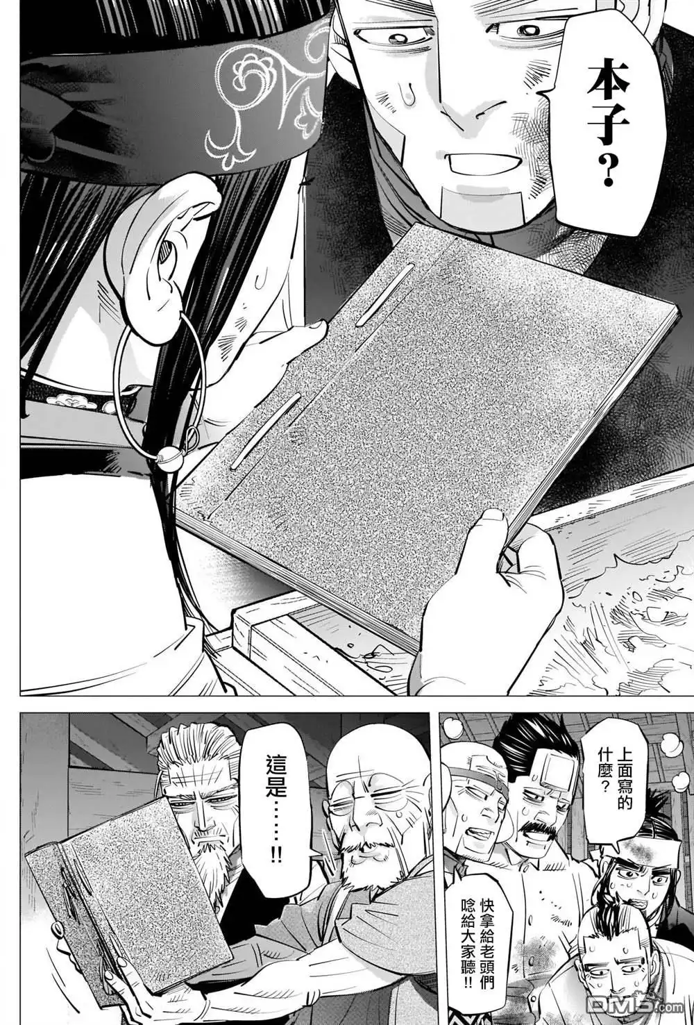 《黄金神威》第284话 我们的卡姆伊 第6页