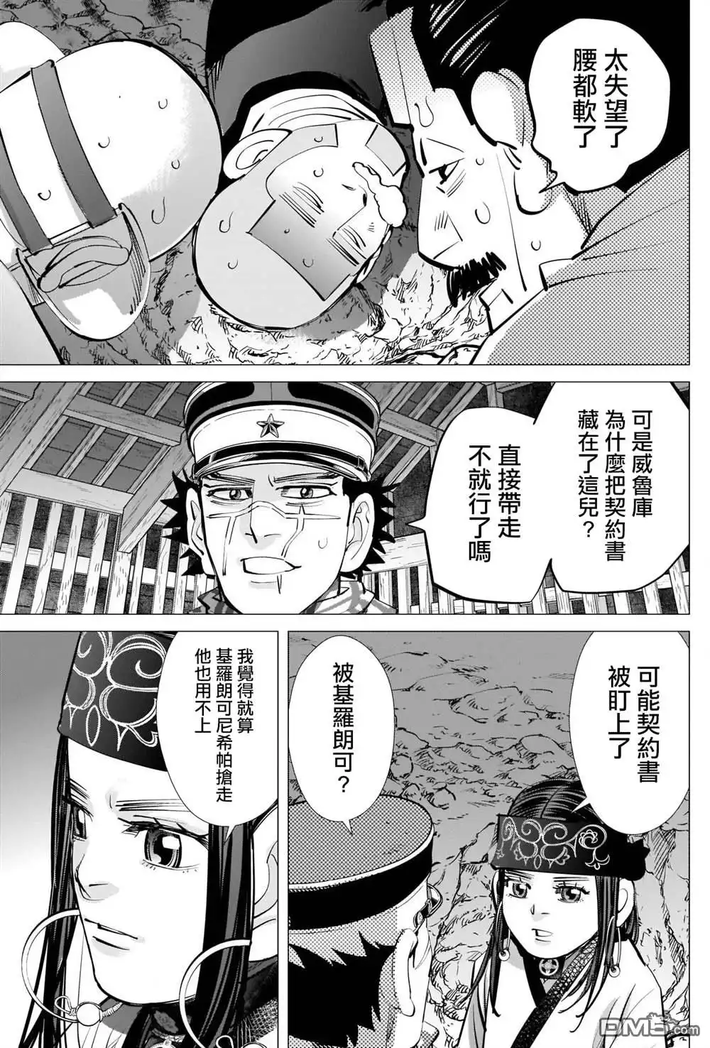 《黄金神威》第284话 我们的卡姆伊 第14页