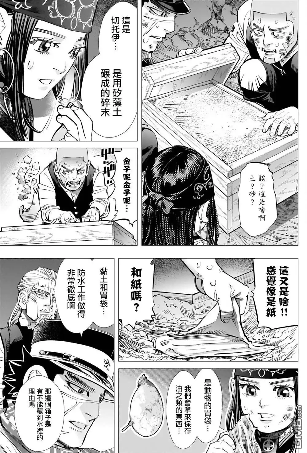 《黄金神威》第284话 我们的卡姆伊 第5页