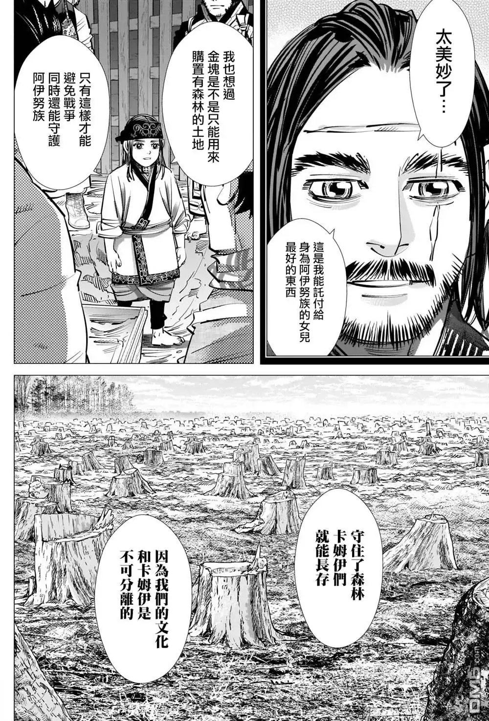 《黄金神威》第284话 我们的卡姆伊 第10页