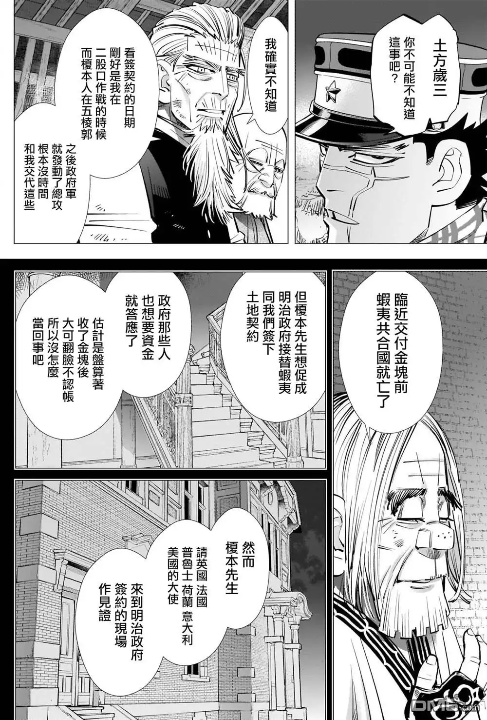 《黄金神威》第284话 我们的卡姆伊 第8页