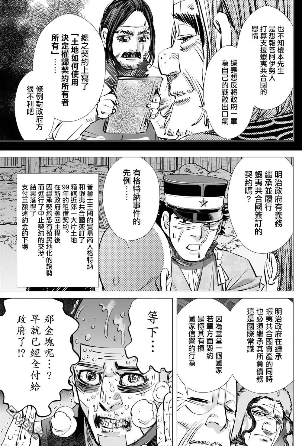 《黄金神威》第284话 我们的卡姆伊 第9页