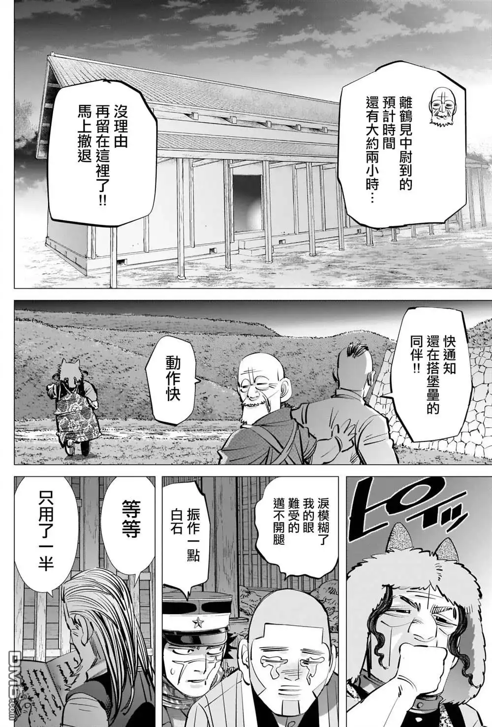 《黄金神威》第284话 我们的卡姆伊 第15页
